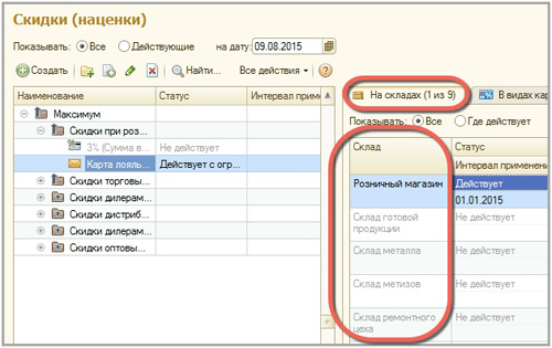 Дерево скидок в 1С:ERP Управление предприятием Дерево скидок в 1С:ERP Управление предприятием